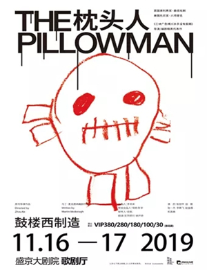 2019话剧枕头人沈阳站