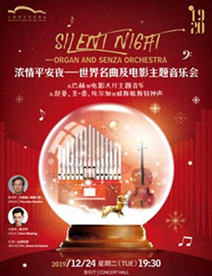 2019浓情平安夜上海音乐会