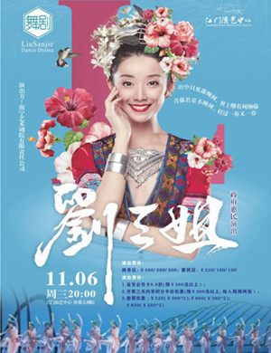 舞剧刘三姐江门站