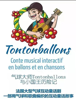 儿童剧小国王历险记徐州站