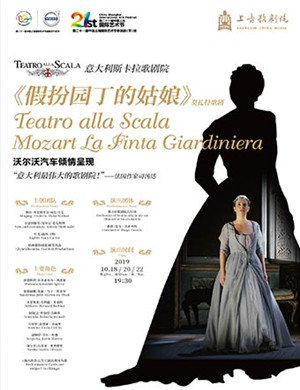 歌剧假扮园丁的姑娘上海站