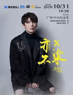 简弘亦广州演唱会