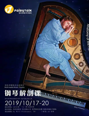 音乐会钢琴解剖课苏州站