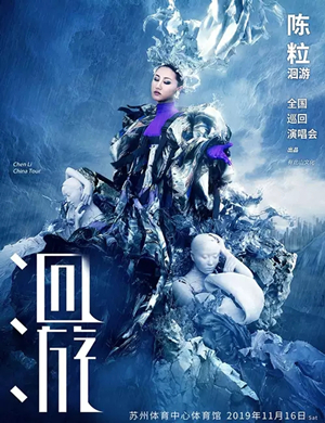 陈粒苏州演唱会