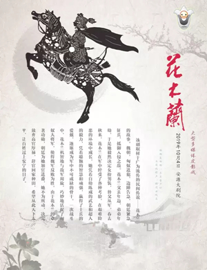 皮影剧花木兰萍乡站