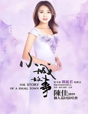 陈佳遵义演唱会