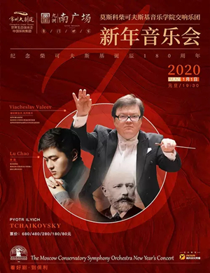 柴可夫斯基音乐学院常州音乐会