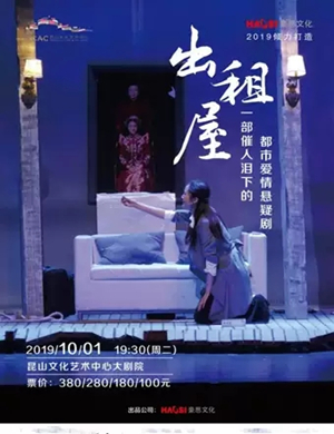 舞台剧出租屋苏州站