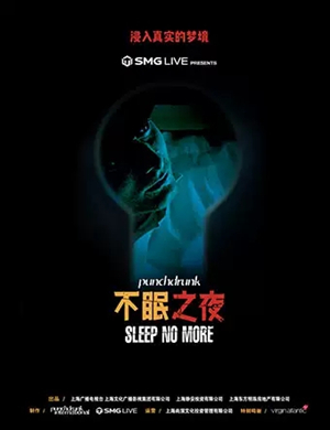 2019沉浸式戏剧不眠之夜上海站
