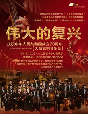 伟大的复兴南昌音乐会