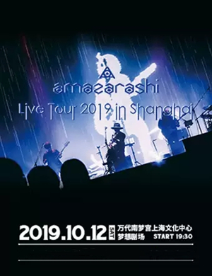 amazarashi上海演唱会