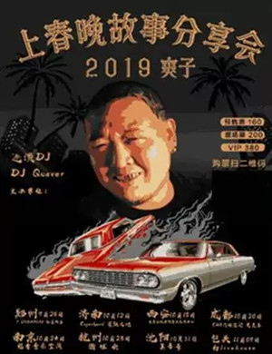 爽子成都演唱会