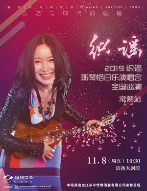 斯琴格日乐常熟演唱会