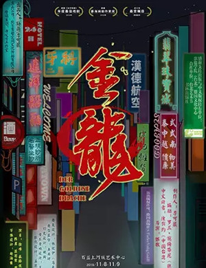 话剧金龙南宁站