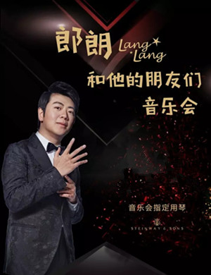 2025郎朗江门音乐会