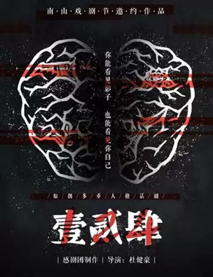 话剧一二四北京站