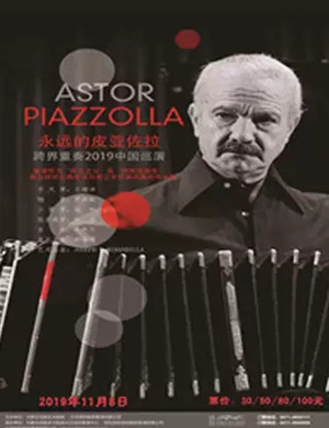 2019跨界重奏乐团呼和浩特音乐会