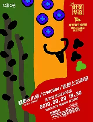 咪咕音乐成都演唱会