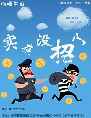 喜剧实在没招了成都站