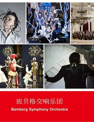 2019班贝格交响乐团大连音乐会