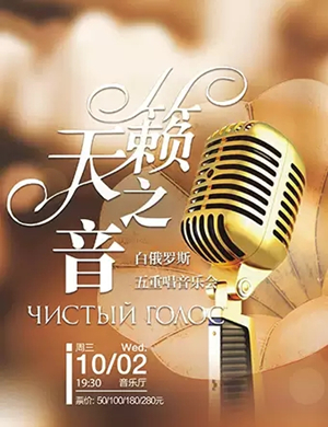 天籁之声济南五重唱音乐会