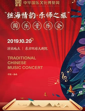 丝海情韵海口音乐会