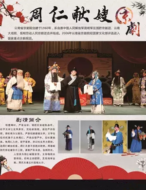 2019京剧周仁献嫂普洱站