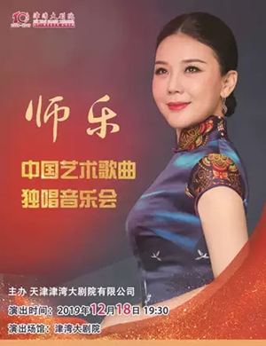 我爱你中华天津音乐会