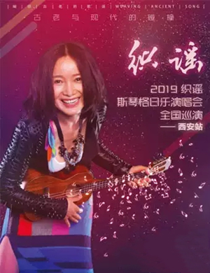 斯琴格日乐西安演唱会