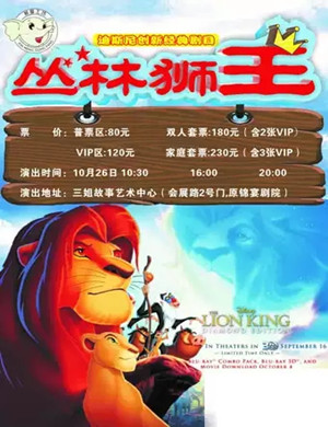 2019儿童剧丛林狮王南宁站