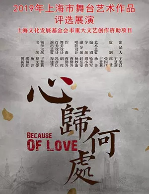 沪剧心归何处上海站