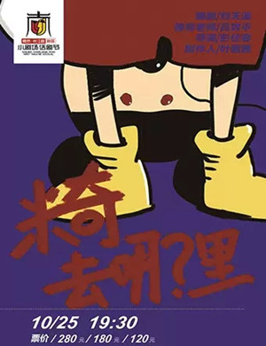 话剧米奇去哪里南京站