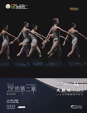 爱的两部曲爱的第二章上海站