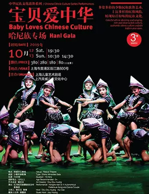 宝贝爱中华哈尼族专场上海站
