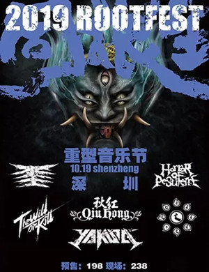 深圳重型音乐节