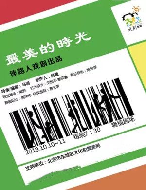 喜剧最美的时光北京站