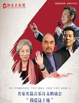 2019音乐诗文株洲朗诵会