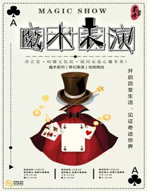 童心魔术秀武汉站