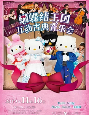 Hello Kitty上海互动音乐会