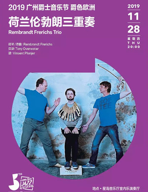 伦勃朗三重奏广州音乐会