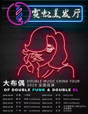 大布偶苏州演唱会