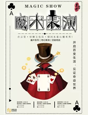 2019童心魔术秀荆州站