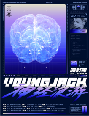 满舒克沈阳演唱会