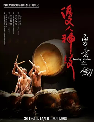 舞蹈勇者之剑成都站