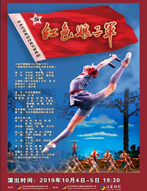芭蕾舞剧红色娘子军泰州站