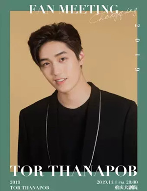 2019Tor Thanapob重庆见面会