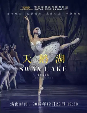 芭蕾舞天鹅湖太原站