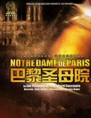 2019音乐剧巴黎圣母院成都站