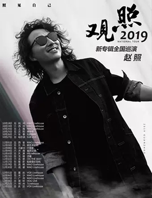 赵照济南演唱会