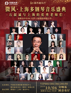 石叔诚上海音乐会